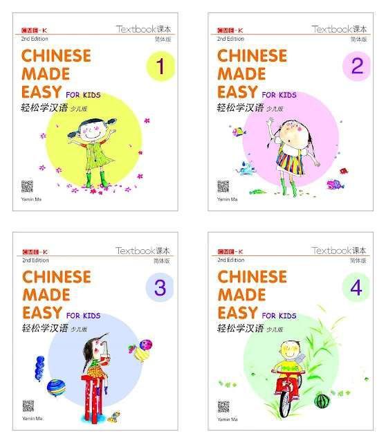 轻松学汉语少儿版第一至第四册教材